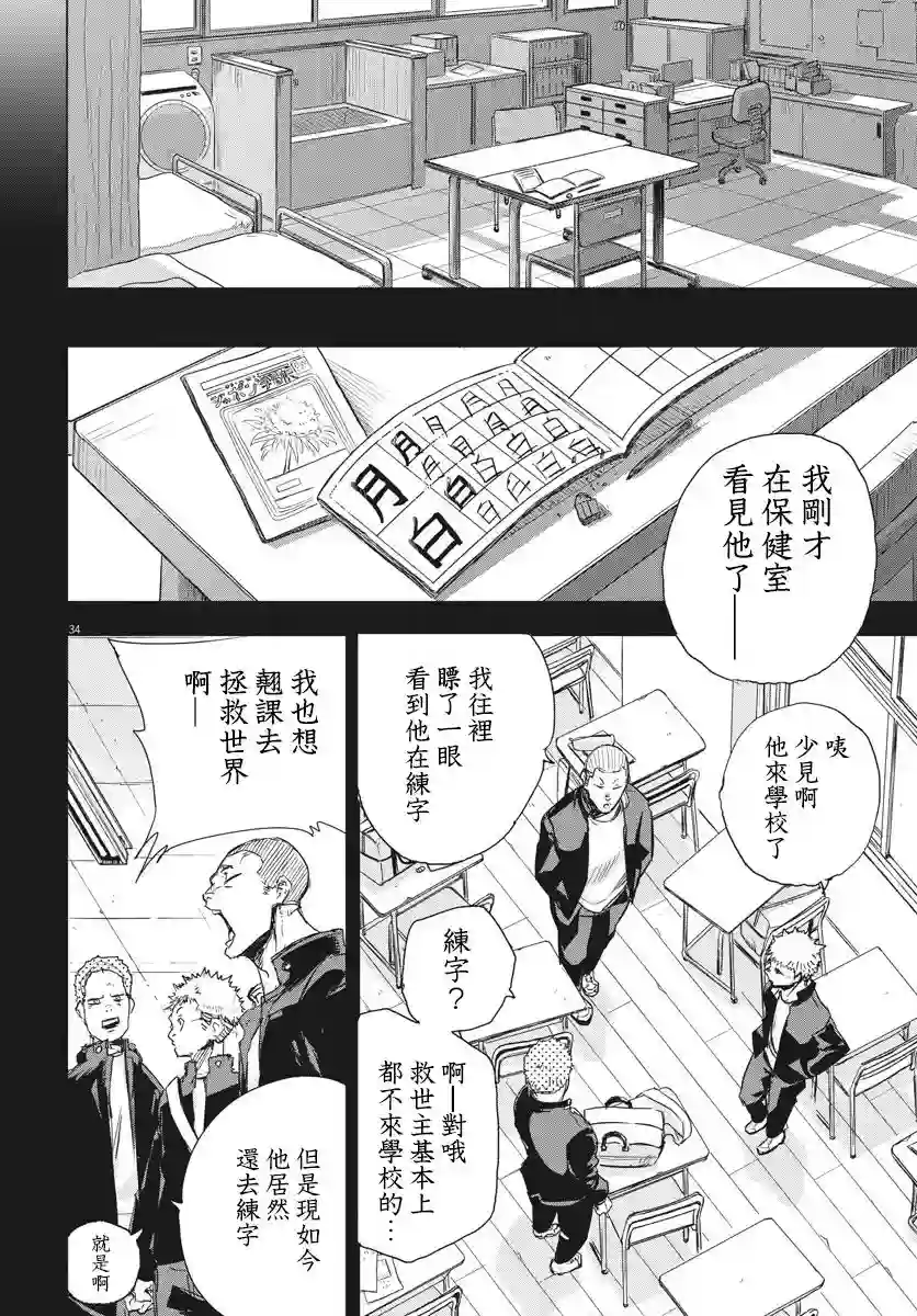 全球冻结第02话