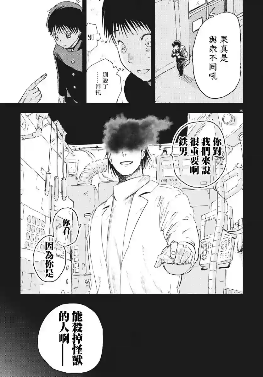 全球冻结第02话