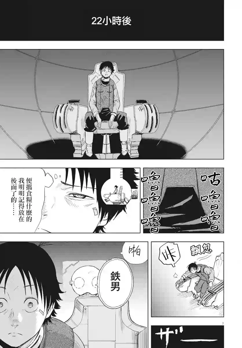 全球冻结第02话