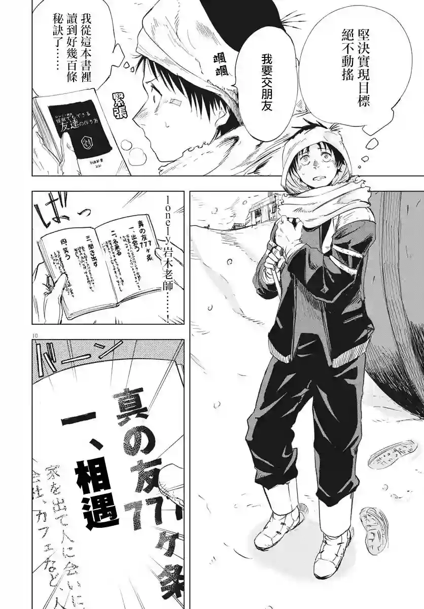 全球冻结第02话