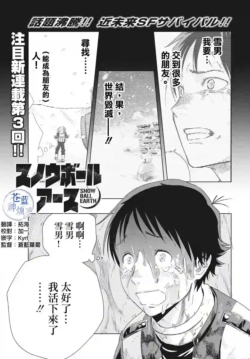 全球冻结第03话