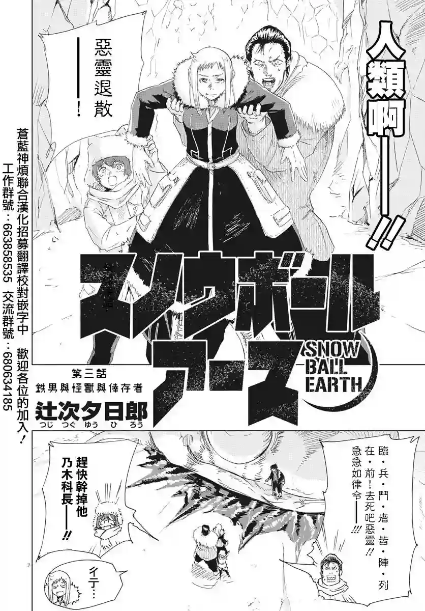 全球冻结第03话