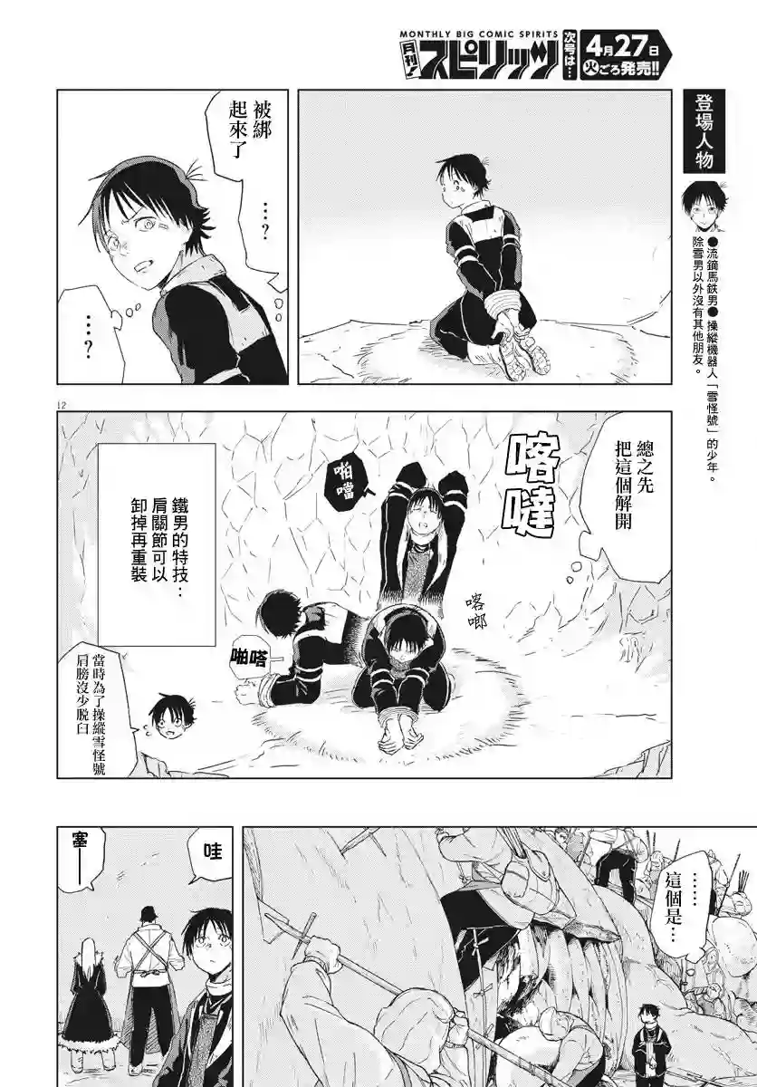 全球冻结第03话