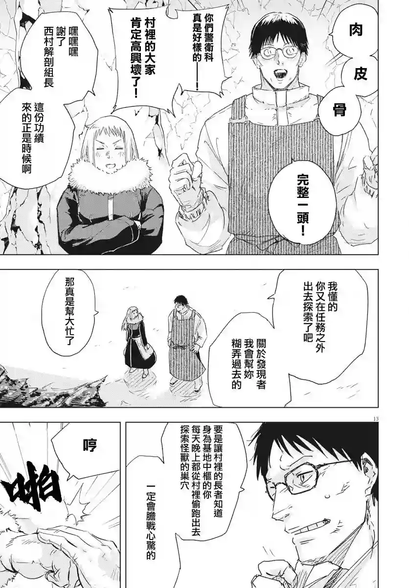 全球冻结第03话