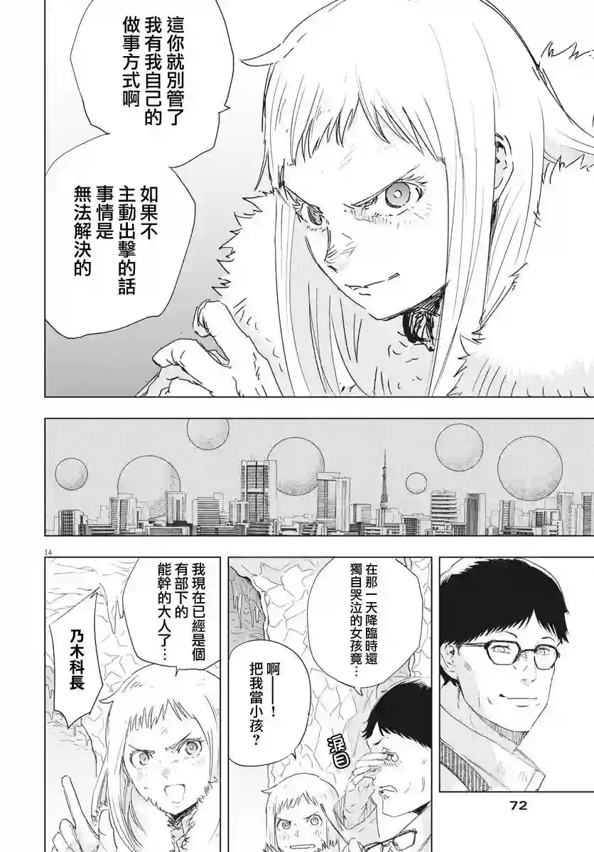 全球冻结第03话