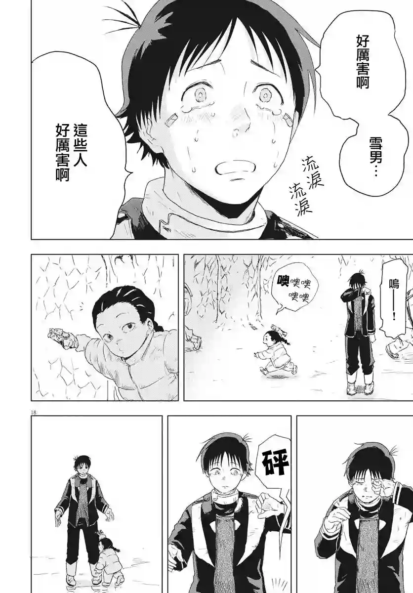 全球冻结第03话