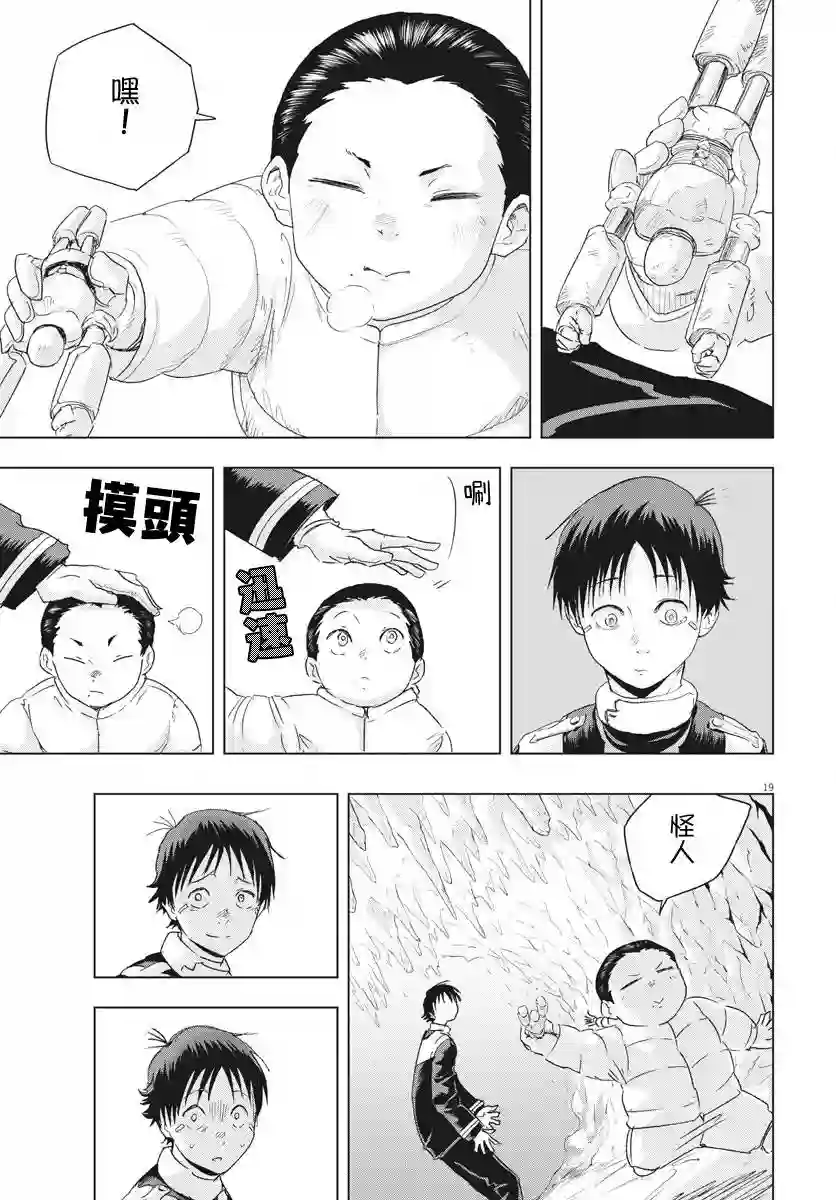 全球冻结第03话