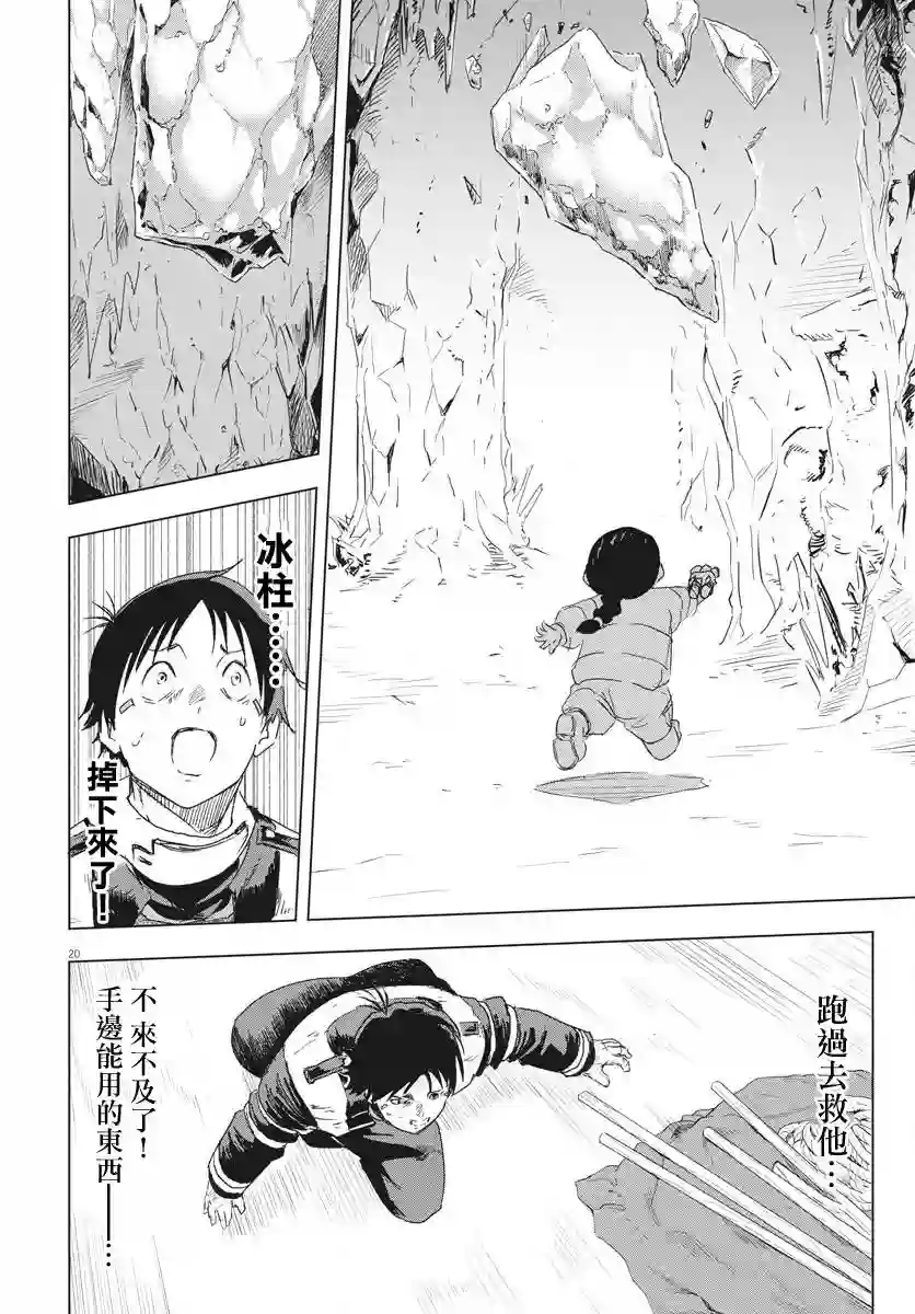 全球冻结第03话