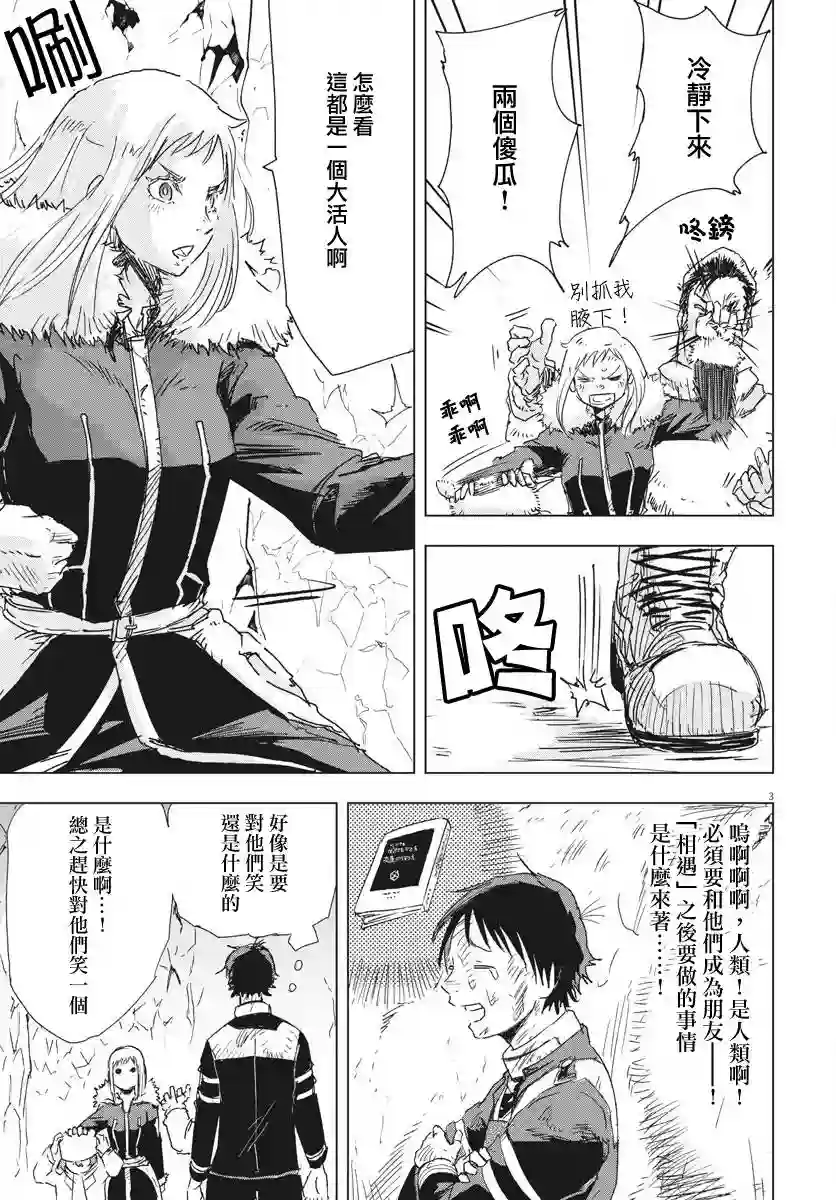 全球冻结第03话