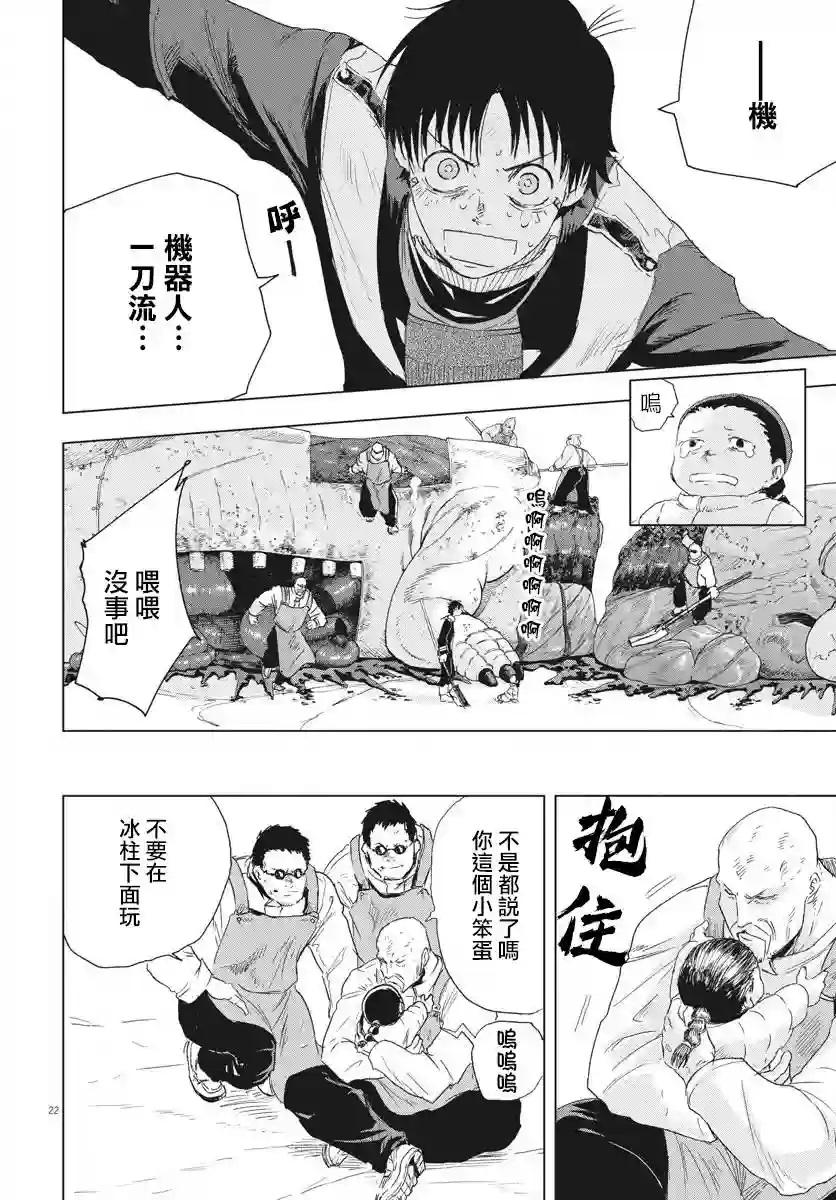 全球冻结第03话