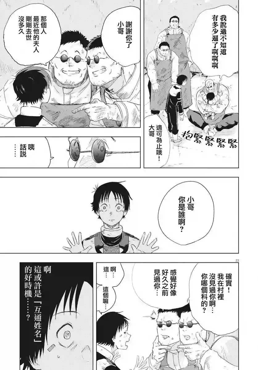 全球冻结第03话