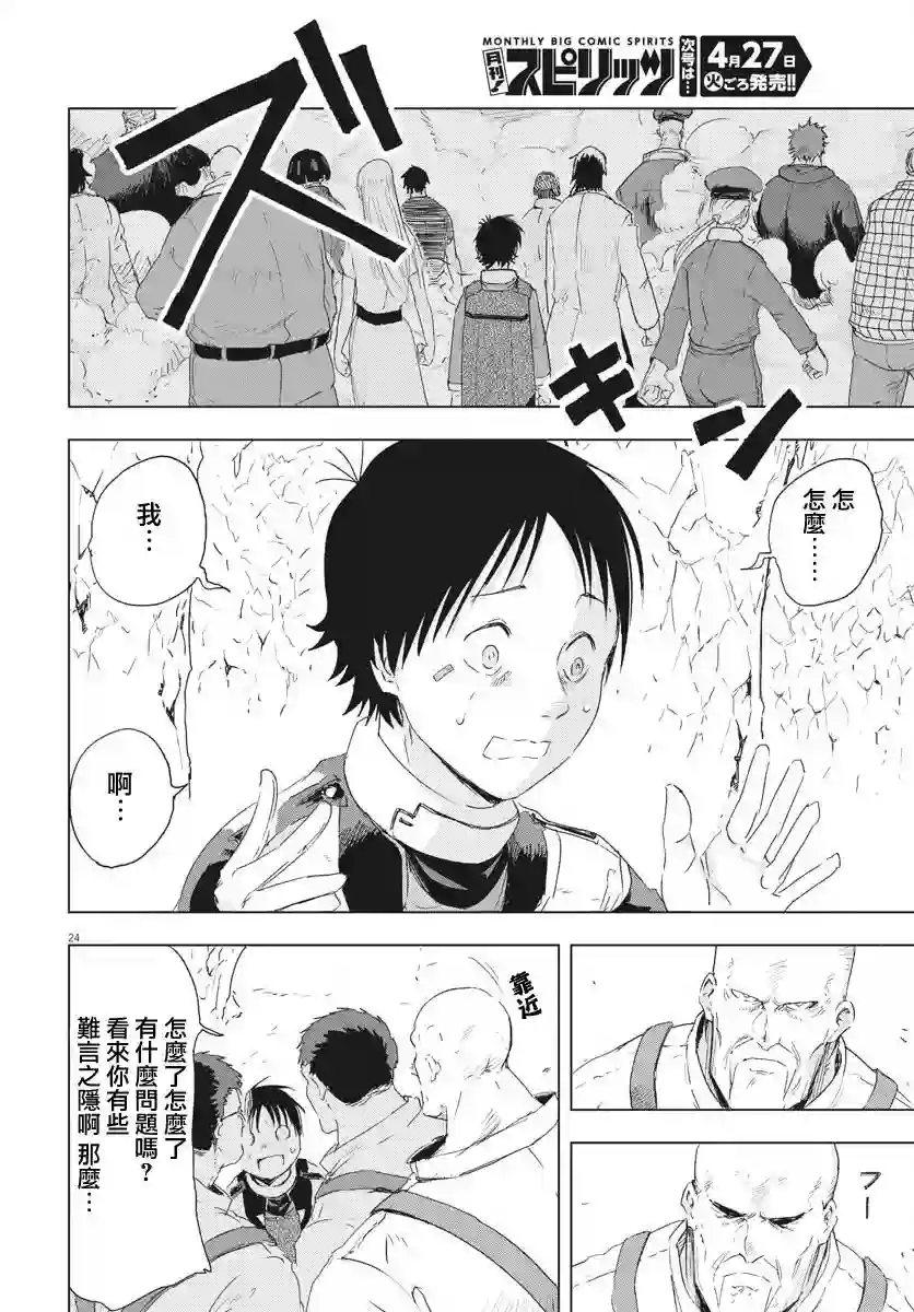 全球冻结第03话