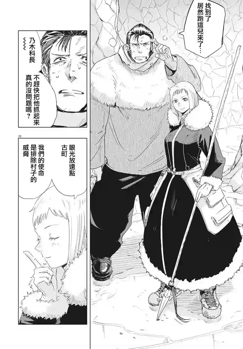 全球冻结第03话