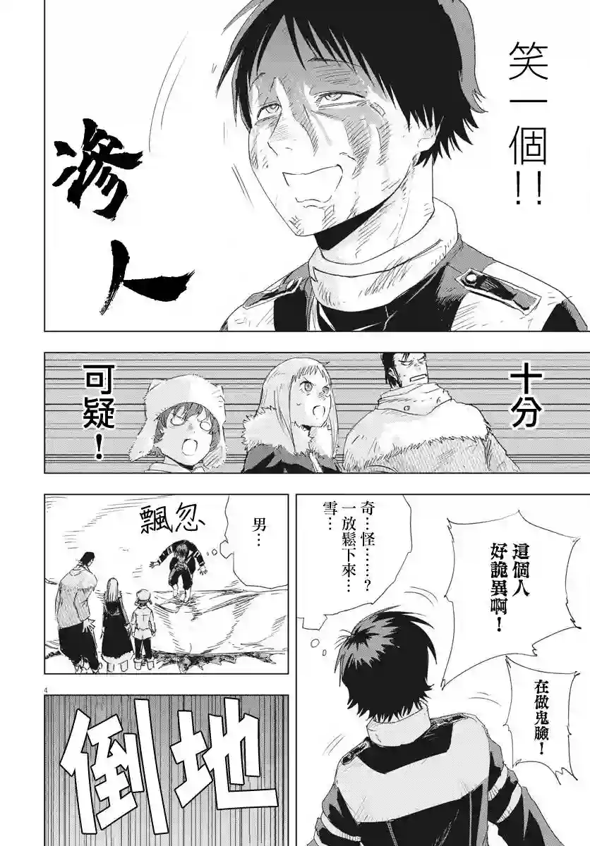 全球冻结第03话