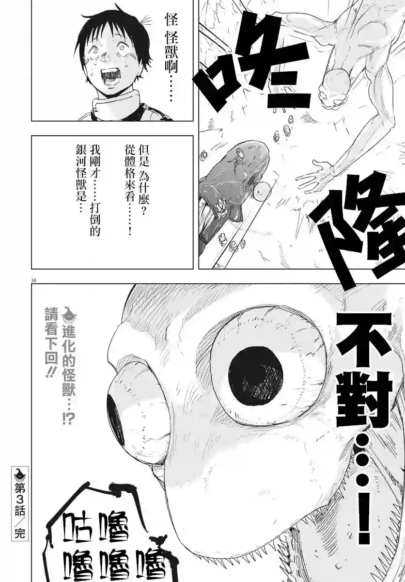 全球冻结第03话