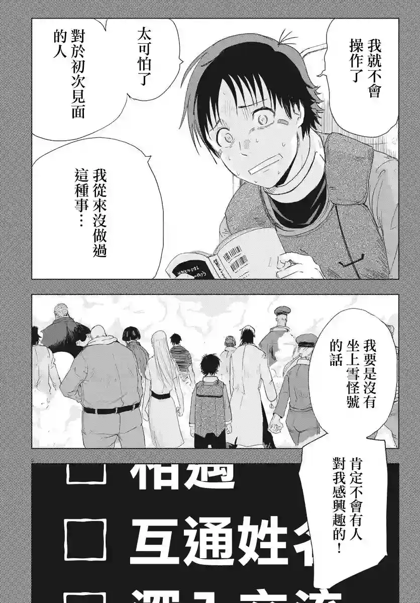 全球冻结第03话