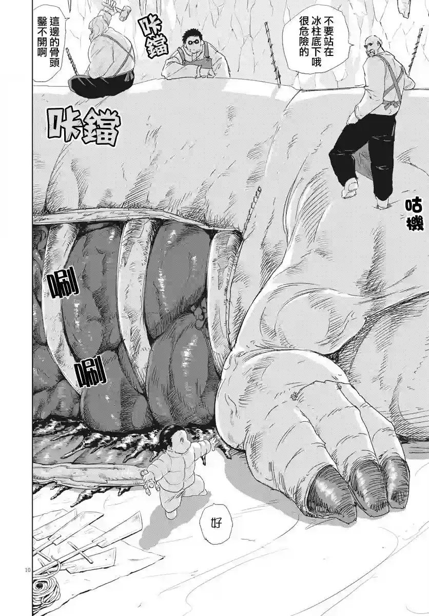 全球冻结第03话