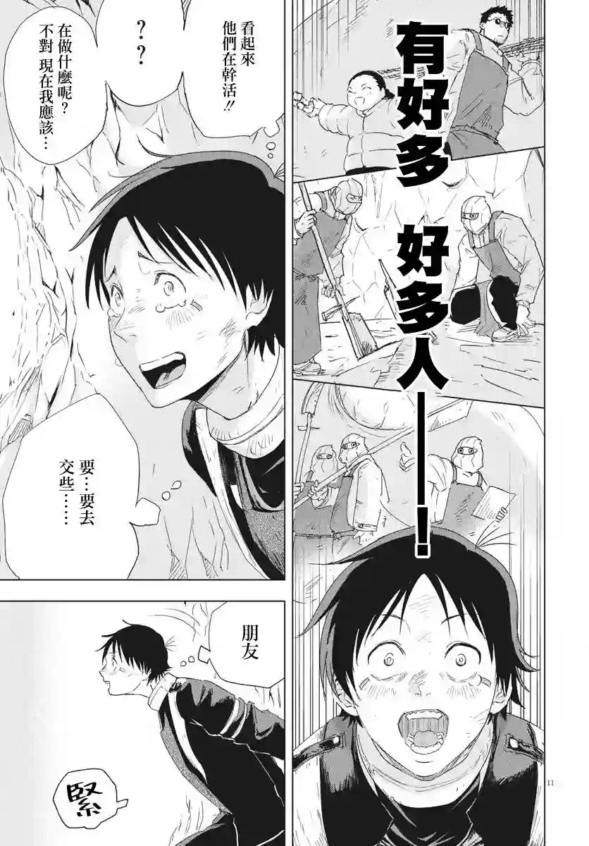 全球冻结第03话