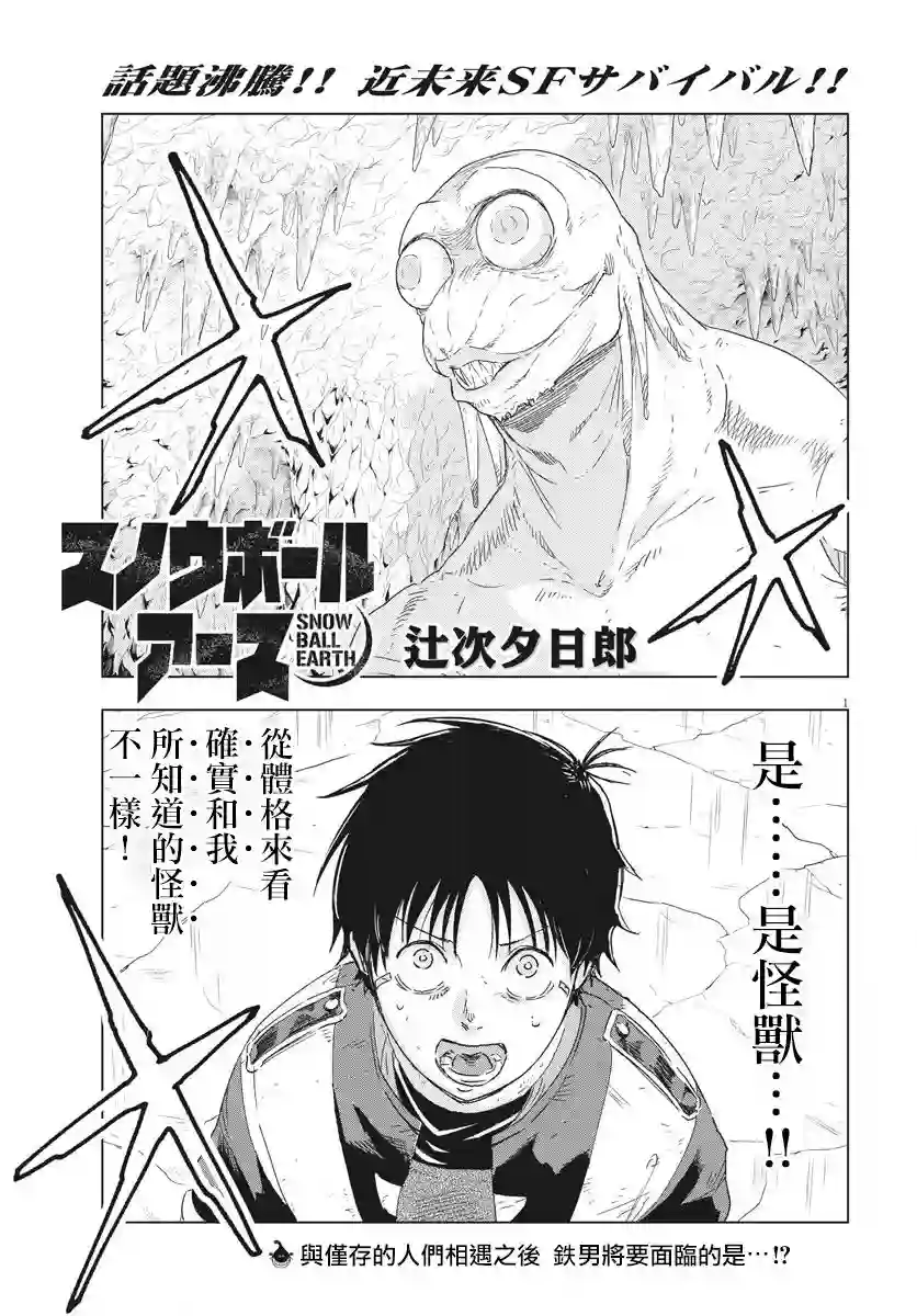 全球冻结第04话