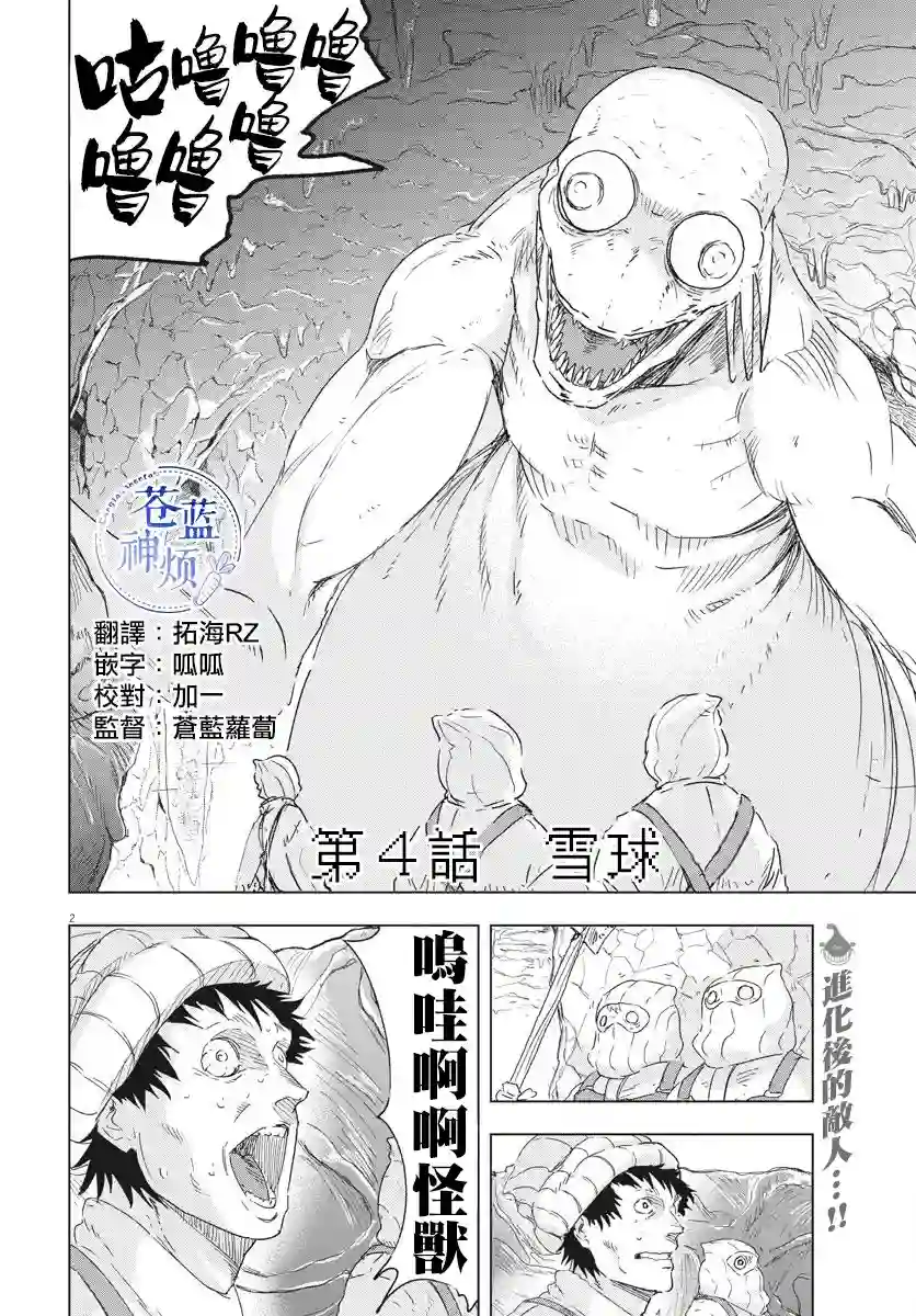 全球冻结第04话