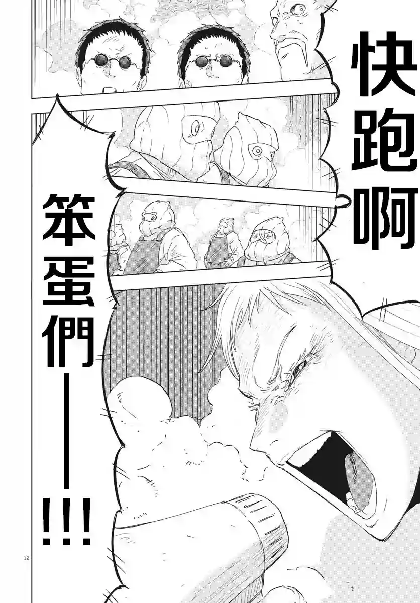 全球冻结第04话