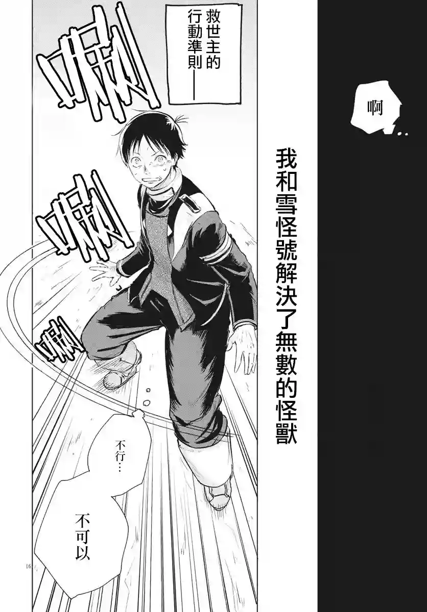 全球冻结第04话