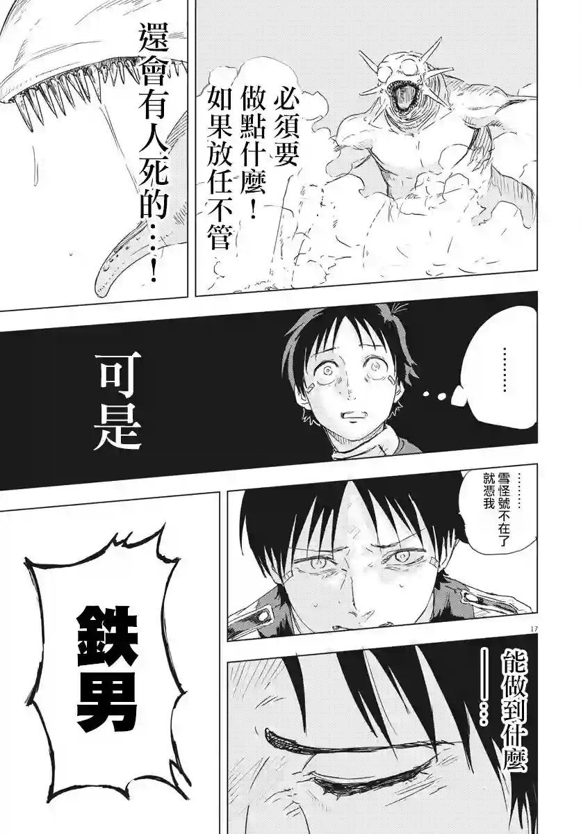 全球冻结第04话