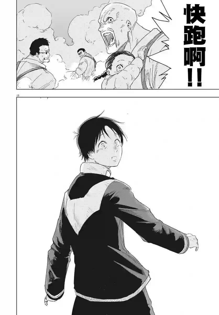 全球冻结第04话