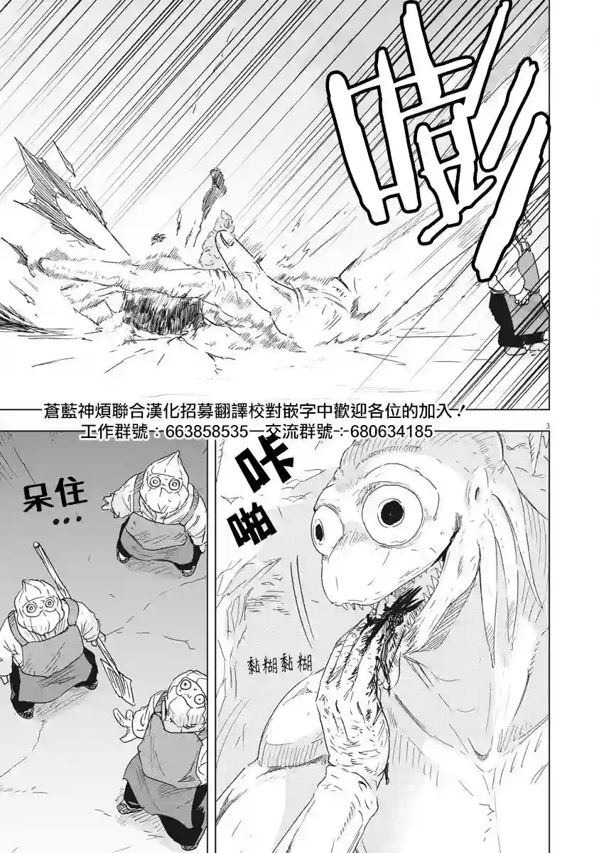 全球冻结第04话