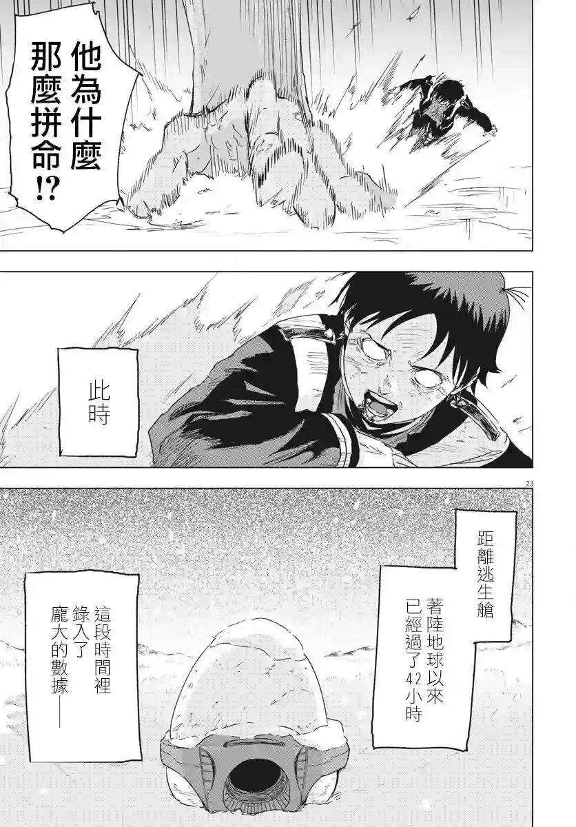 全球冻结第04话