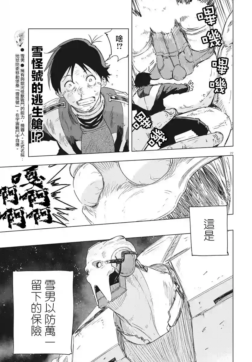 全球冻结第04话