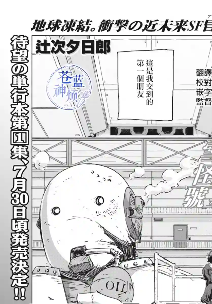 全球冻结第05话