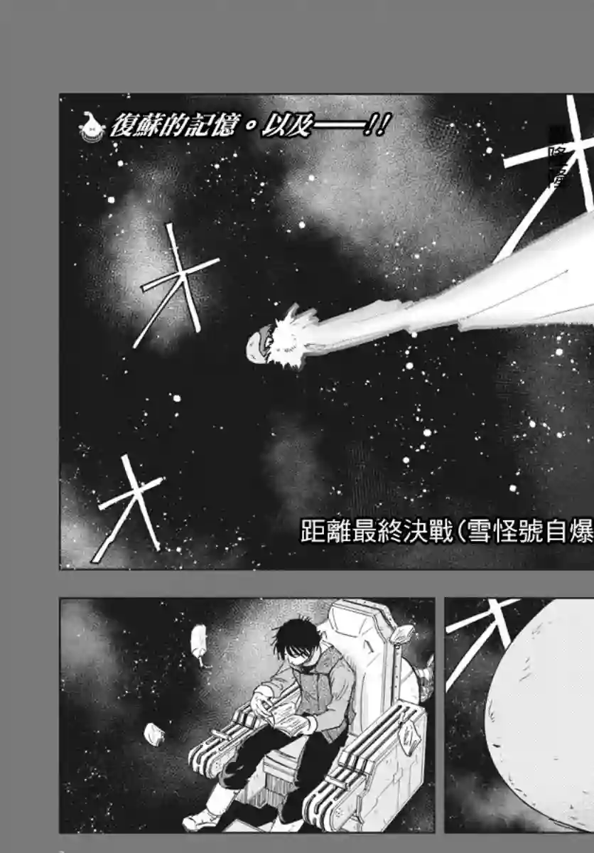 全球冻结第05话