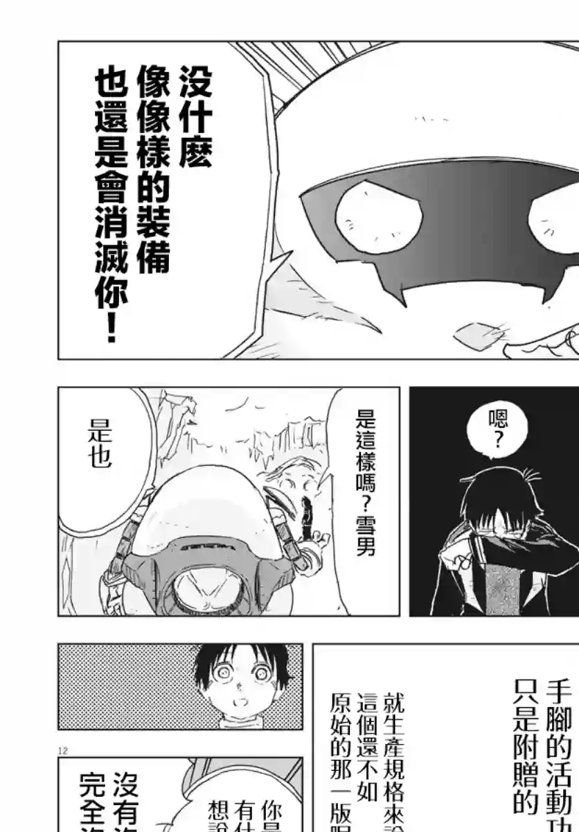 全球冻结第05话