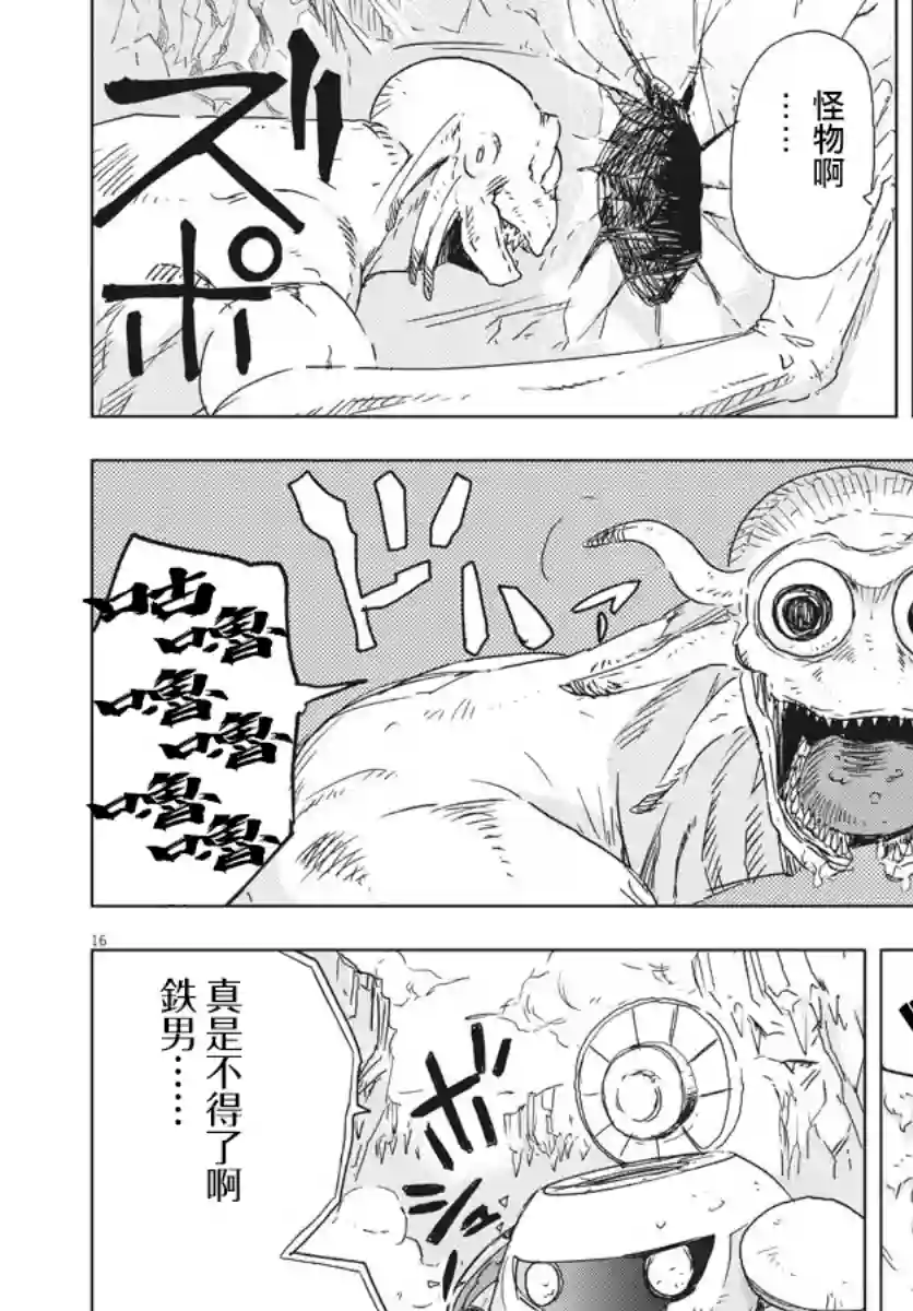 全球冻结第05话