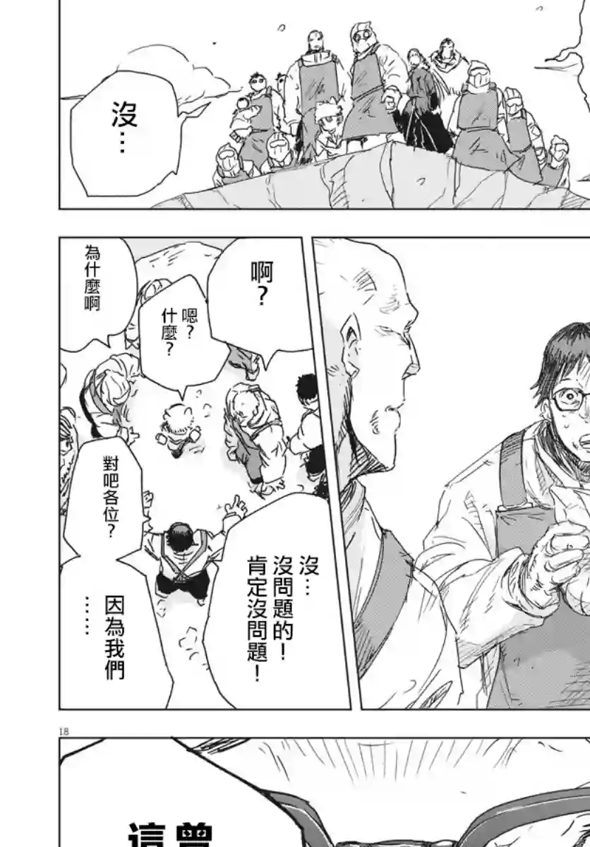 全球冻结第05话