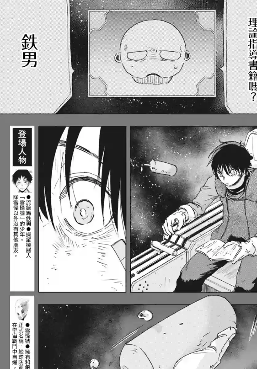 全球冻结第05话