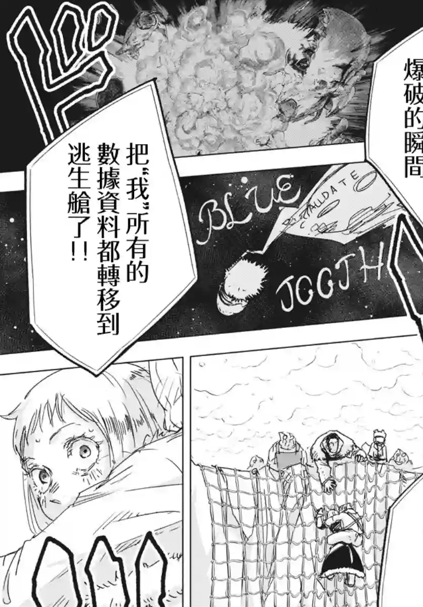 全球冻结第05话