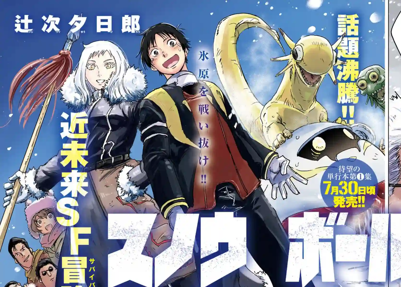 全球冻结第06话