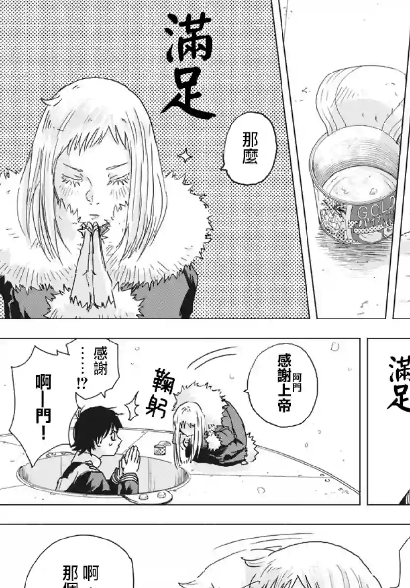 全球冻结第06话