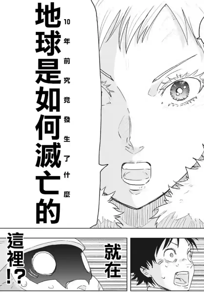 全球冻结第06话