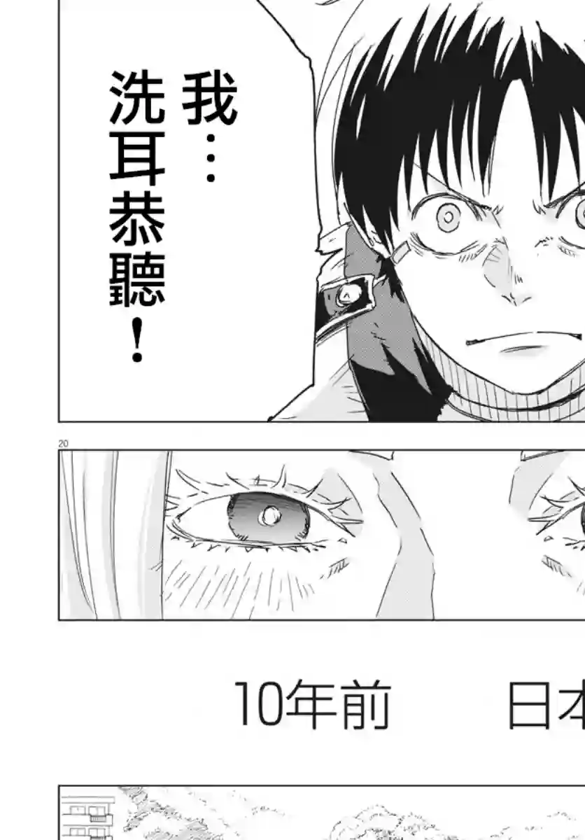 全球冻结第06话