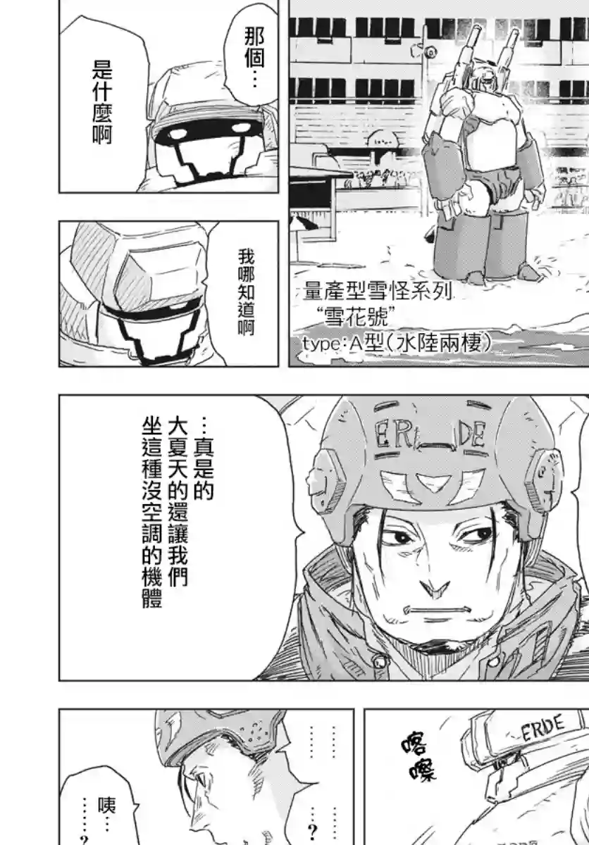 全球冻结第06话