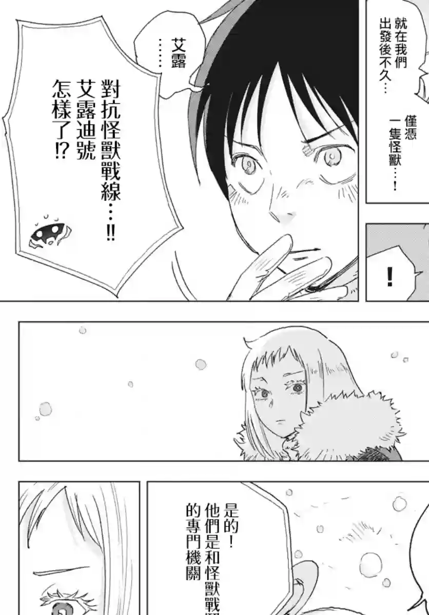 全球冻结第06话