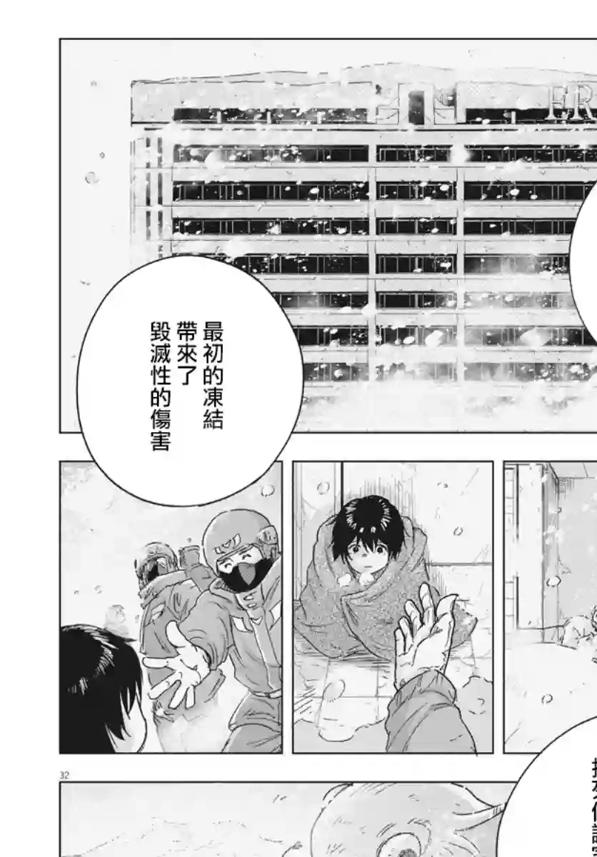全球冻结第06话