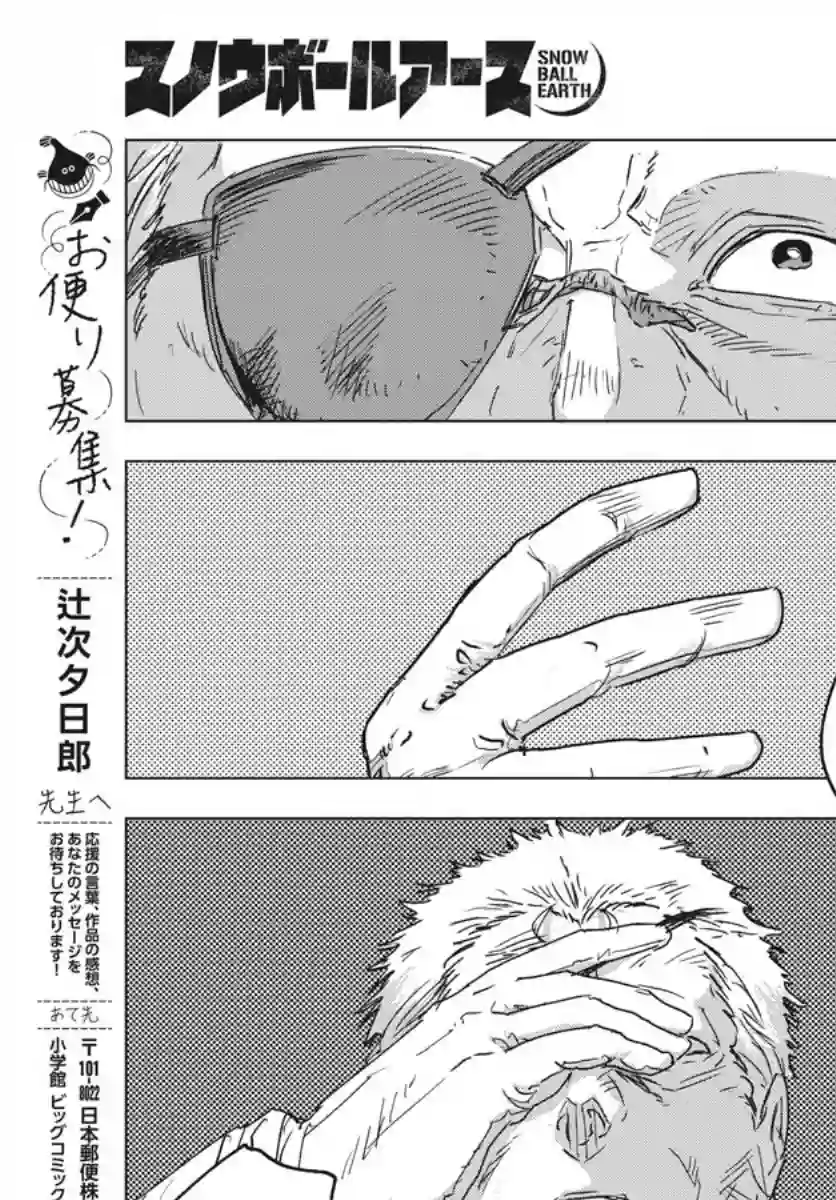 全球冻结第06话