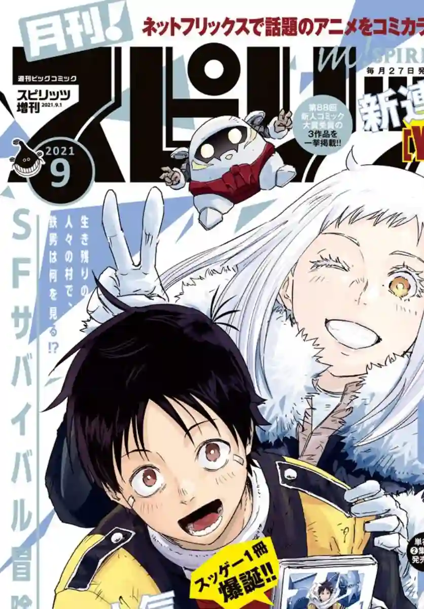 全球冻结第07话