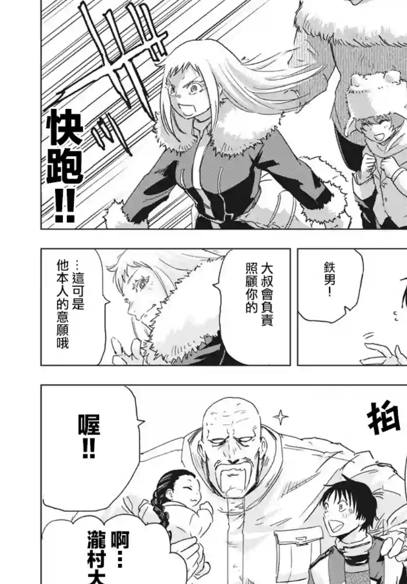 全球冻结第07话