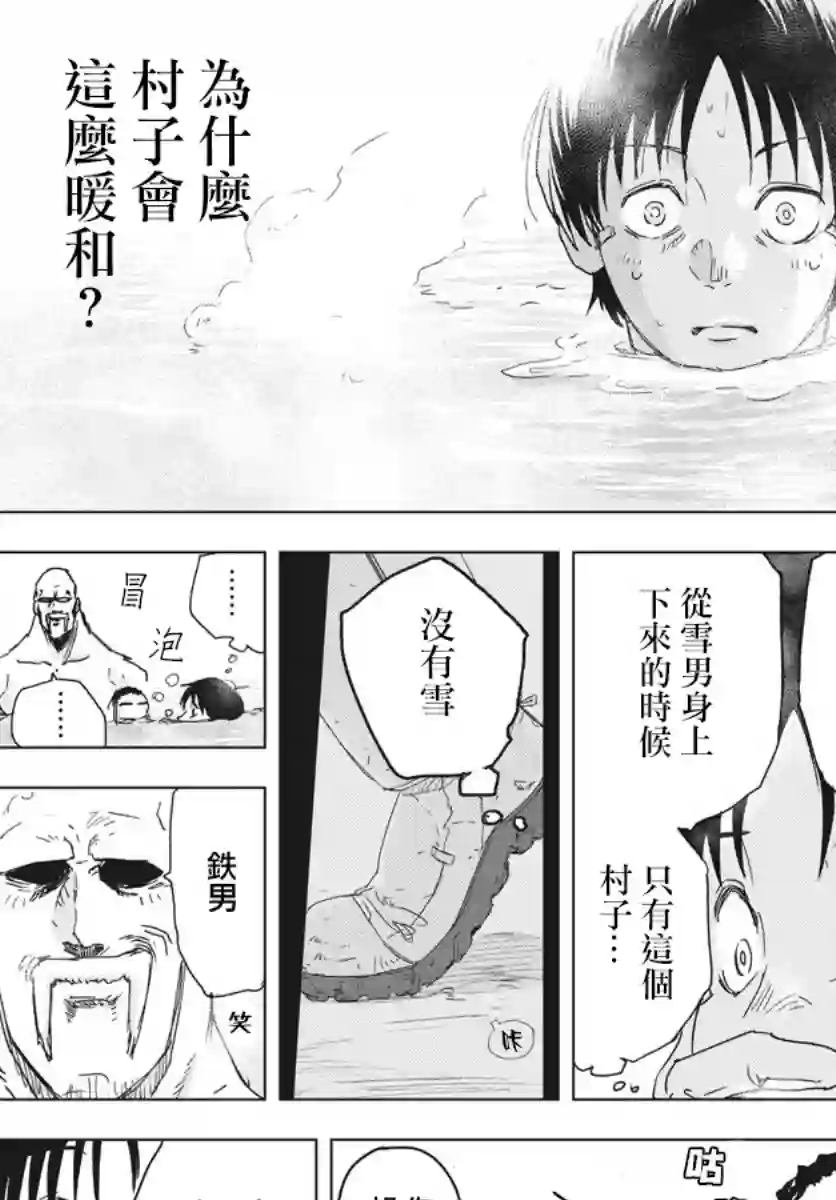 全球冻结第07话