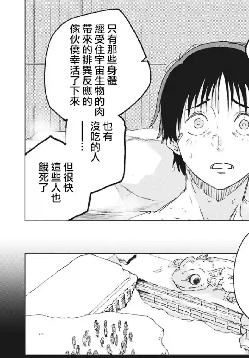全球冻结第07话